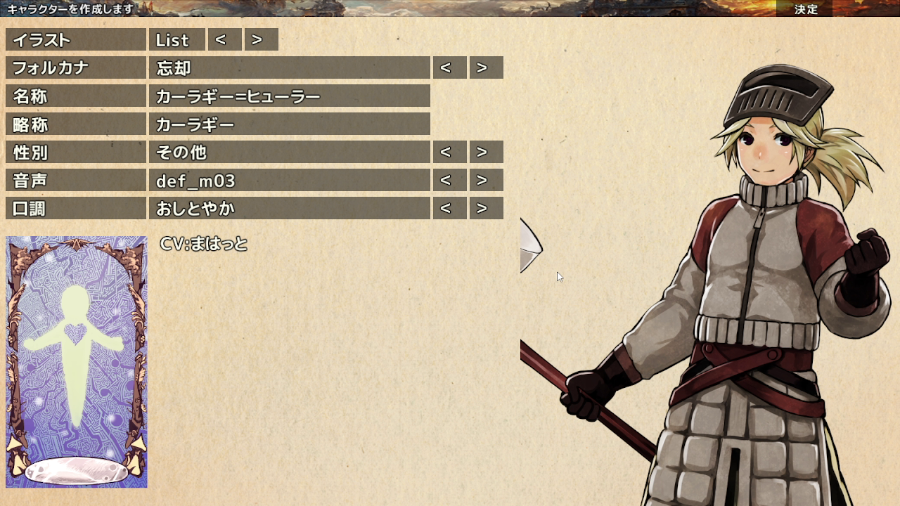 公開版のキャラ作成