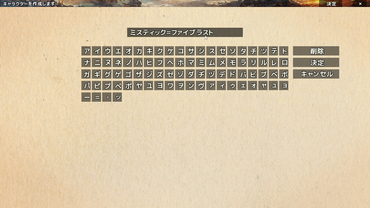 公開版の名前入力(IME非対応)