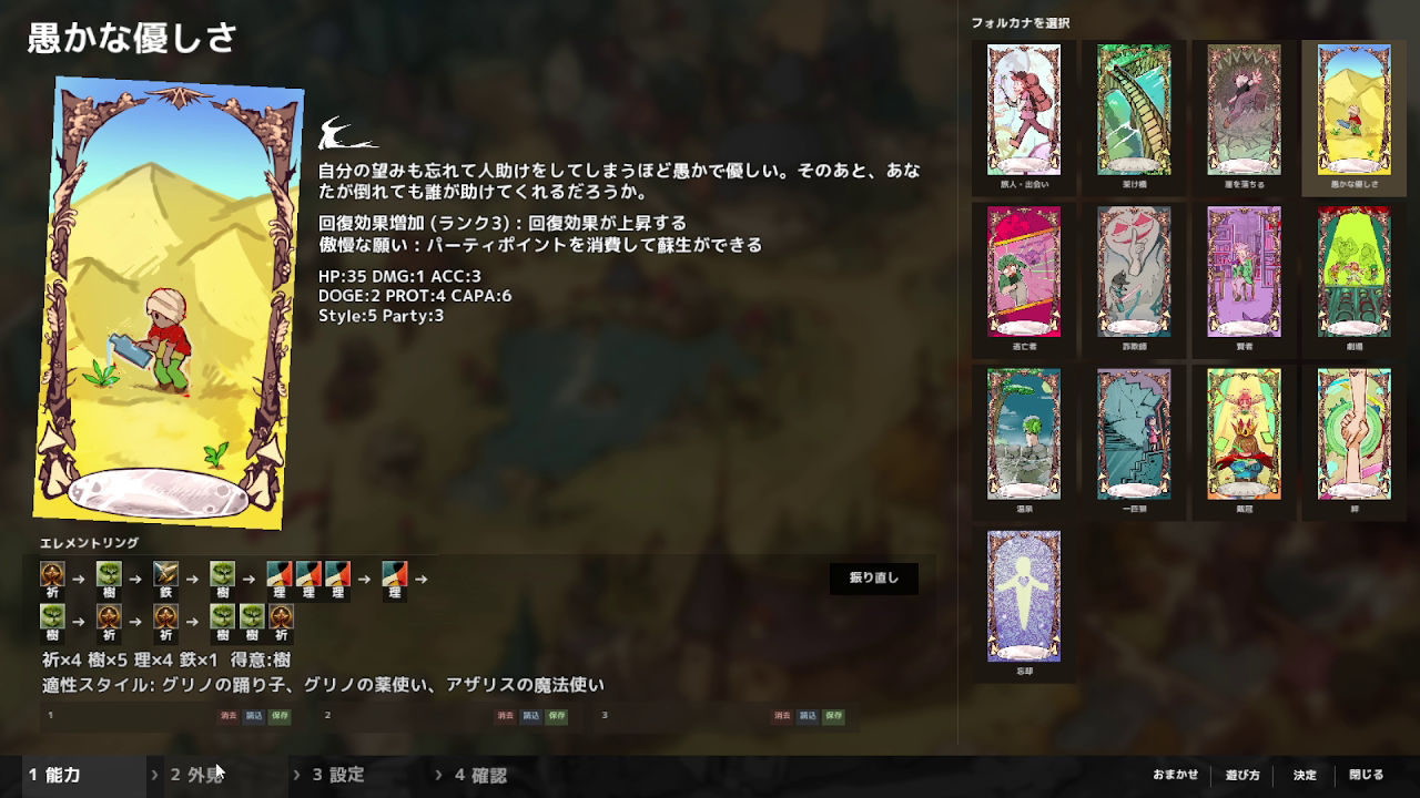 現在版のキャラ作成