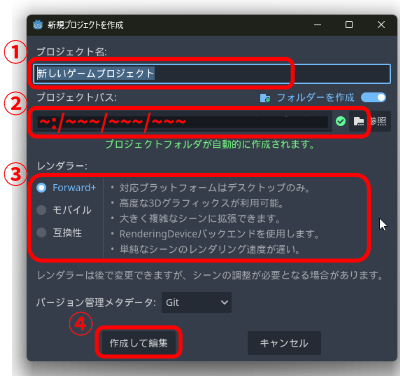 プロジェクトの新規作成の設定画面、画像