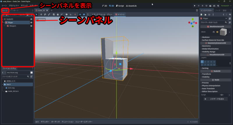 シーンパネルの説明、画像