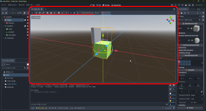 中央画面 3Dビューの説明、画像