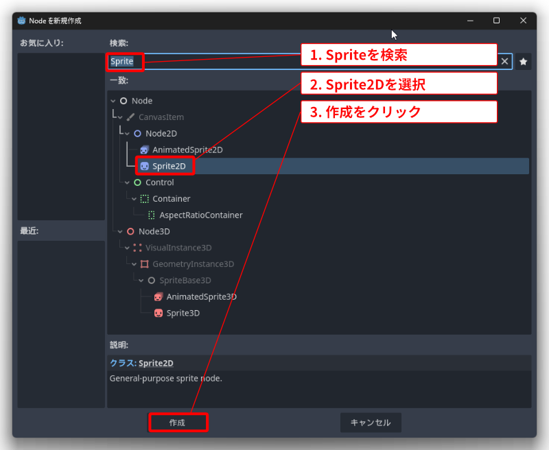 Sprite2Dの作成の説明