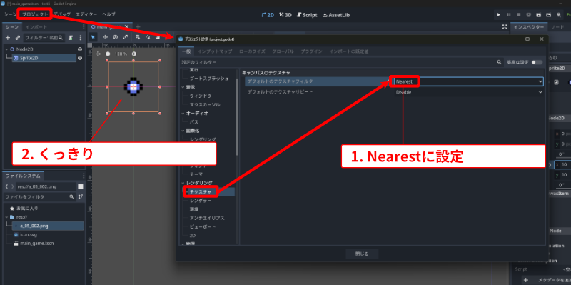 スプライトの補間フィルタを解除の説明