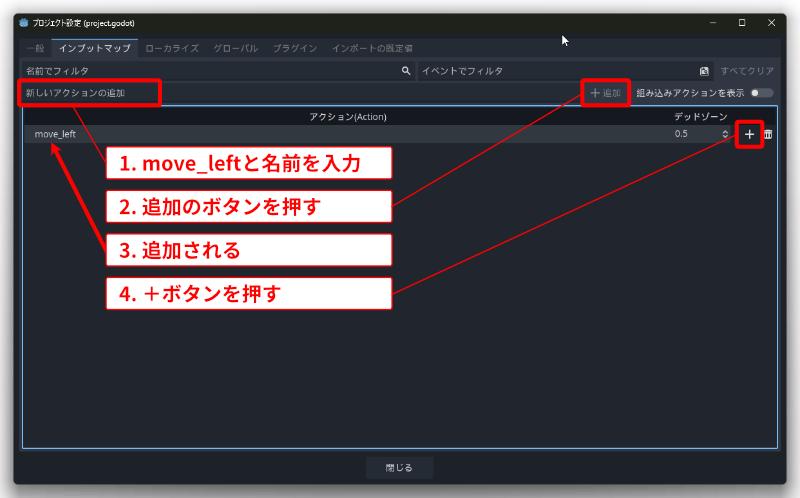 インプットマップの設定1