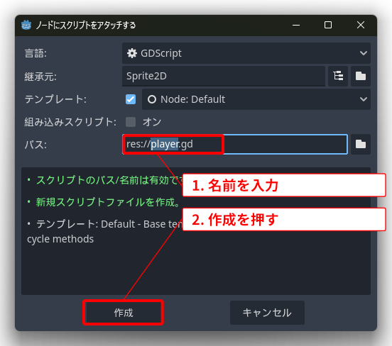Playerのノードにスクリプトを新規作成の説明2