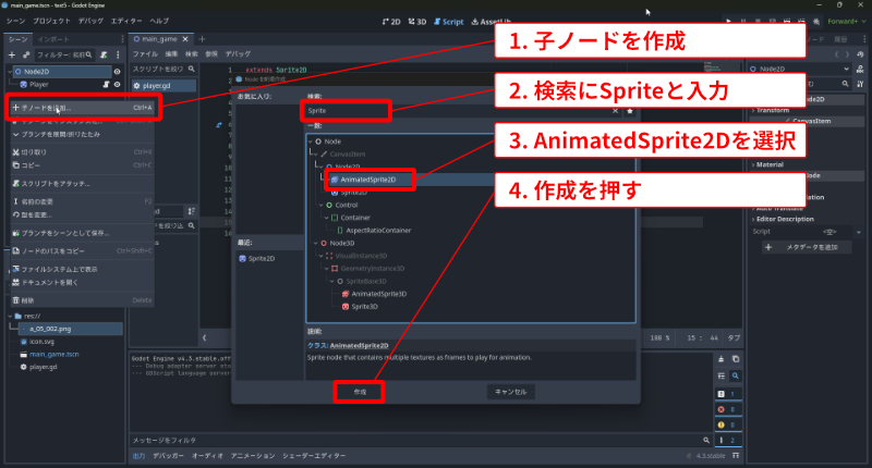 AnimatedSprite2Dの作成の説明