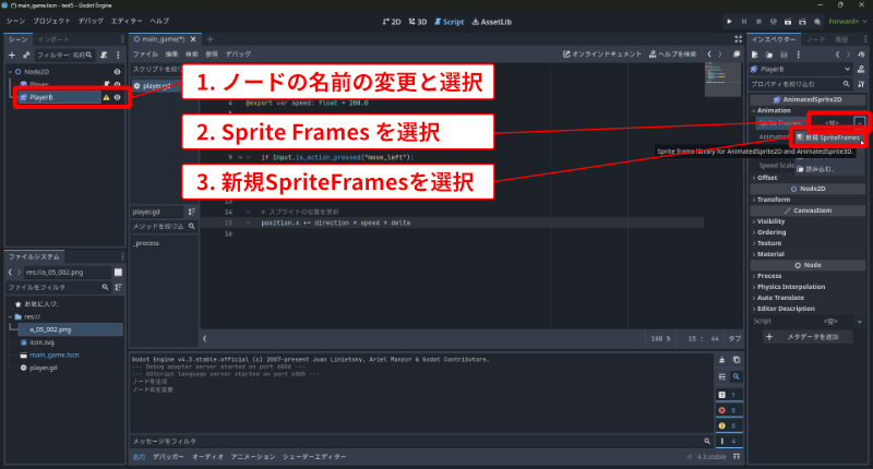 スプライトフレームの作成の説明