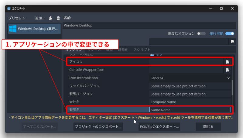 Windows用のプリセットの設定項目について説明画像