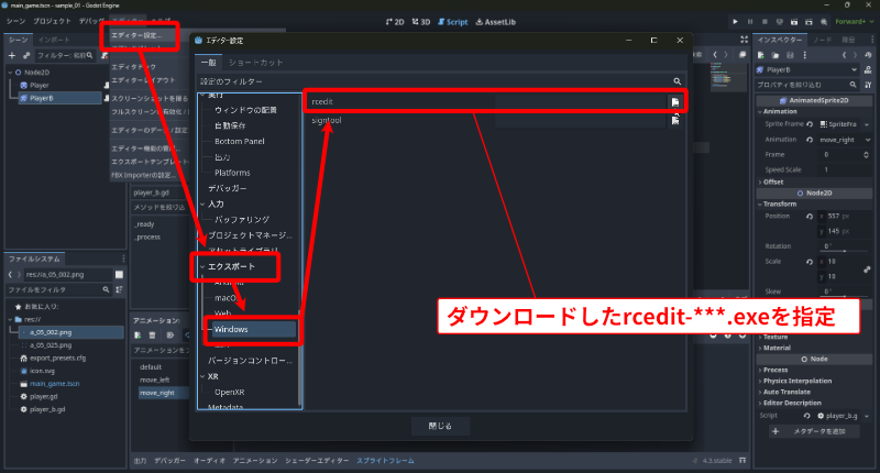 Rcedit.exeの設定について説明