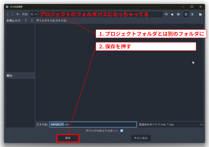 エクスポート場所と保存について説明