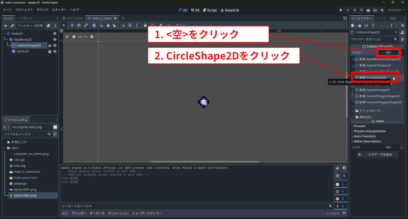 CircleShapeの設定を説明する画像1