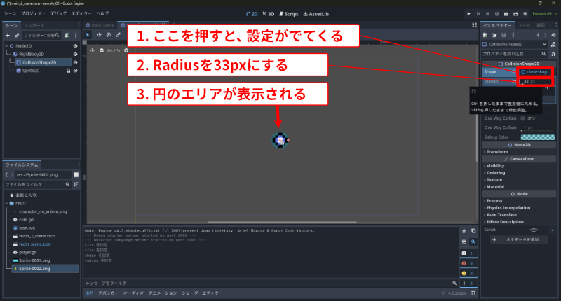 CircleShapeの設定を説明する画像2