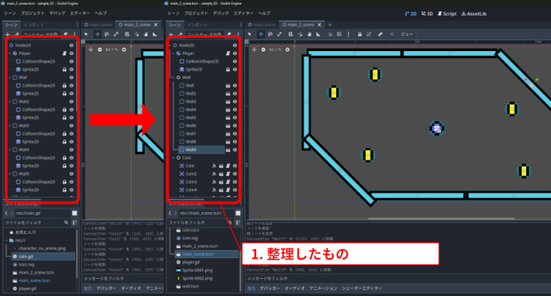 複雑なノードと整理したノードの画像