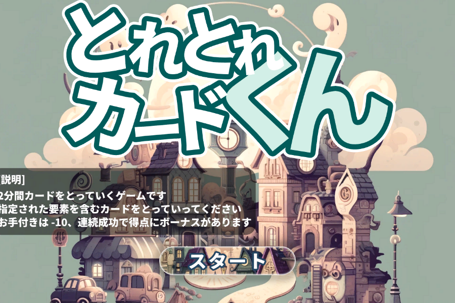 とれとれカードくん